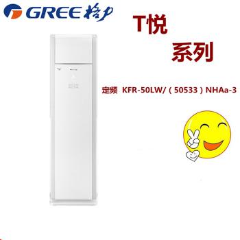 格力空调 T悦定频柜机3 KFR-50LW\/(50533)Nh