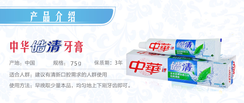 中华皓清薄荷酷爽味牙膏75g 薄荷酷爽清新口气 6902088605303-云书网