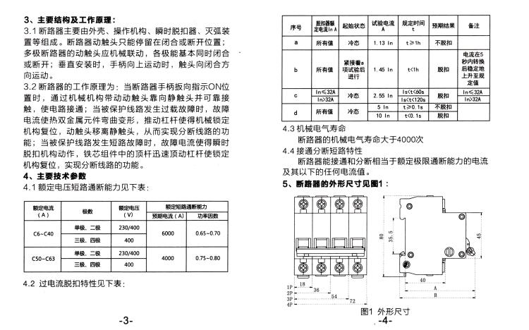 seebest视贝dz47-63 c63a 2p压板式短路过载保护断路器空气开关