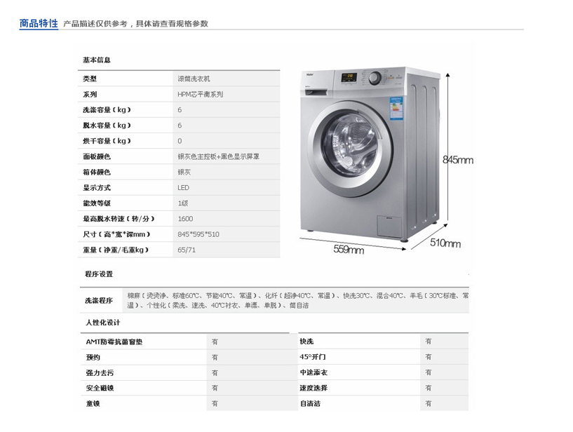 haier海尔 xqg60-10288a 6kg一级全自动新款水晶滚筒洗衣机