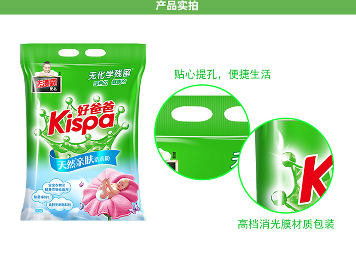立白好爸爸亲肤洗衣粉