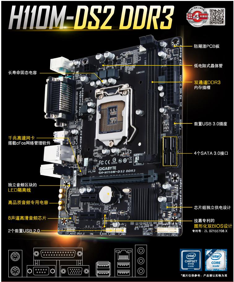 技嘉ga-h110m-ds2 ddr3主板