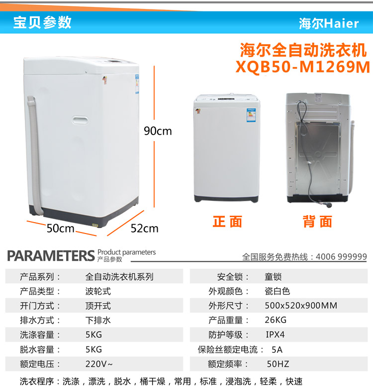 haier/海尔 xqb50-m1269m 全自动波轮洗衣机