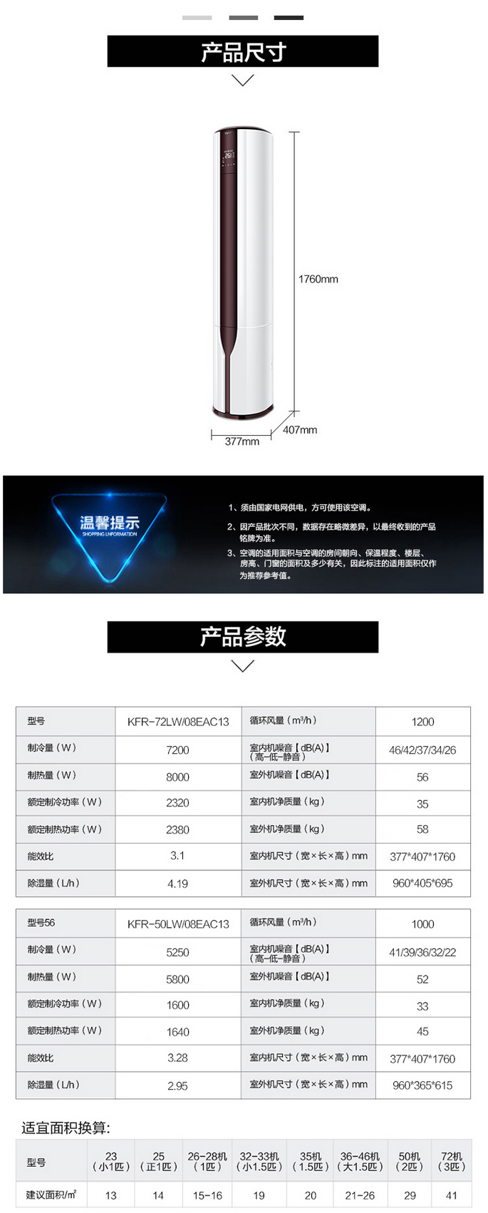 海尔(haier)kfr-72lw/08eac13 立式3p圆柱形冷暖柜机 茉莉白